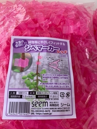 ジベマーカー　値引きしました\nぶどう