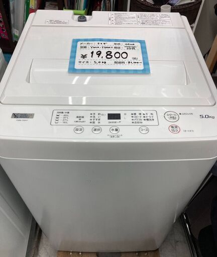 ヤマダ/YAMADA　5㎏全自動洗濯機　YWM-T50H1　2020年製