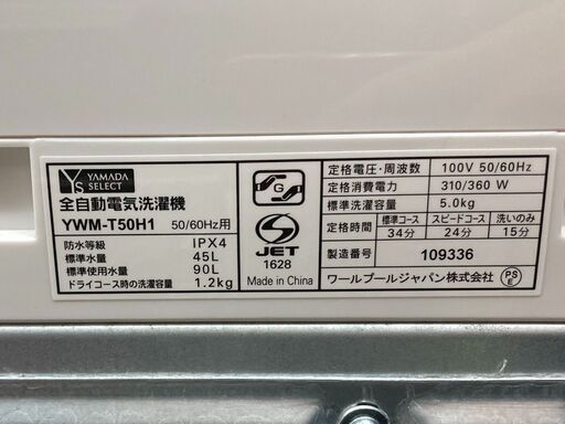 ヤマダ/YAMADA　5㎏全自動洗濯機　YWM-T50H1　2020年製