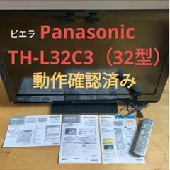 パナソニック テレビ TH-L32C3 32型　液晶テレビ　ビエ...
