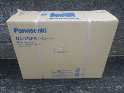 新品未開封 Panasonic パナソニック 電気カーペット DC-2NFA1-C ベージュ 2畳 ヒーター/カーペットセット