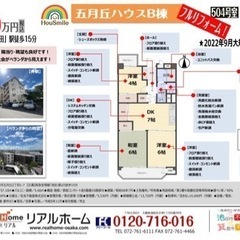 【フルリノベマンション980万円】ペット可！五月丘ハウスB棟