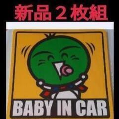 ②すだちくん｢BABY IN CAR｣車用ステッカー新品２…