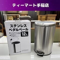 美品 ダストボックス 12L ペダルペール ステンレス ゴミ箱 ...