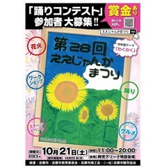 【志摩市５大祭り】ええじゃんかまつり＆大花火大会