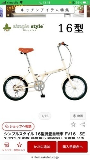 折り畳み自転車　ほぼ新品　定価25300円