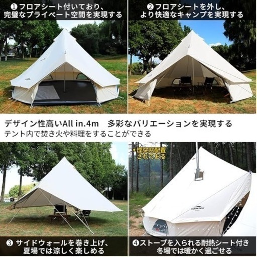 【美品】TOMOUNT ベルテント4m タープ　セット　TC トモウント tomount ベルテント tc ベルテント 4m