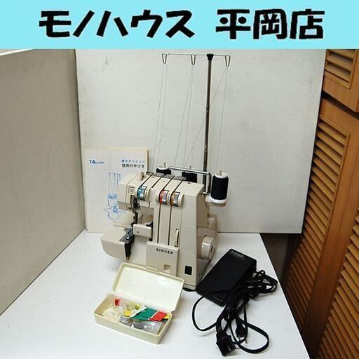 SINGER ロックミシン PROFESSIONAL 14U812 1989年製 3本糸 説明書付き 手芸 縁かがりミシン ホワイト系 元箱付き シンガー プロフェッショナル 札幌市 清田区 平岡