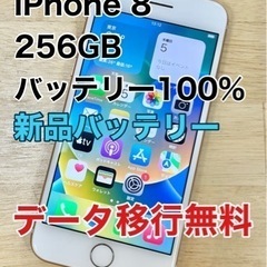 【美品】iPhone8 256GB SIMフリー