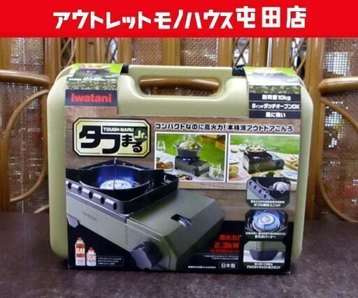 新品 Iwatani カセットコンロ タフまるJr. アウトドアコンロ BBQ ダッチオーブンOK 高出力 ケース付き CB-ODX-JR イワタニ 札幌市 屯田店