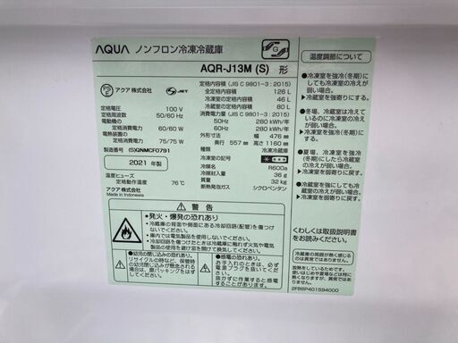 AQUA/アクア 126L 2ドア冷蔵庫 AQR-J13M（S) 2021年製 - 冷蔵庫