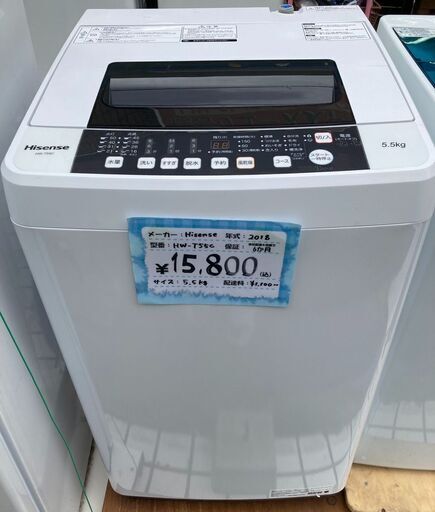 Hisense/ハイセンス　5.5㎏　全自動洗濯機　HW-T55C　2018年製