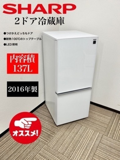 激安‼️SHARP16年製2ドア冷凍冷蔵庫SJ-GD14C-W　NGA