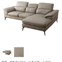 【新品】ゼア　カウチソファ　Lタイプ