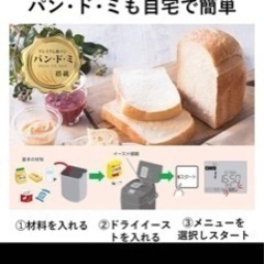 新品　未使用　パナソニック ホームベーカリー パン焼き器 1斤 餅つき機 ホワイト SD-MT3-W