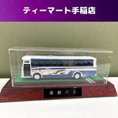 YONEZAWA DIAPET 国鉄バス ミニカー リーム号 東...