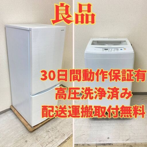 【IRIS良品セット】冷蔵庫IRISOHYAMA 2020年製 洗濯機IRISOHYAMA 2020年製 AF76777 AD90345