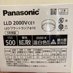 新品未使用パナソニック　LEDフラットライト