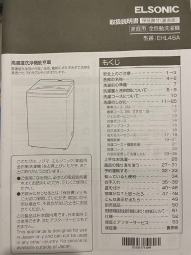 使用期間6ヶ月　全自動洗濯機