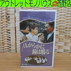 新品 VHS ほがらかに鐘は鳴る 日本語字幕 音楽映画 ウィーン...