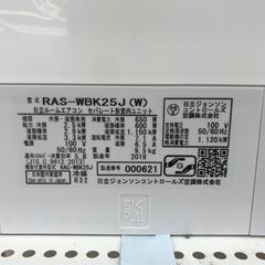 ☆標準工事費無料キャンペーン☆ HITACHI エアコン RAS-WBK25J(W) 2.5