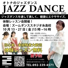 【糸島】オトナのジャズダンス