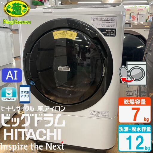 地域限定送料無料　美品【 HITACHI 】日立 洗濯12.0㎏/乾燥7.0㎏ ドラム式洗濯乾燥機 液体洗剤･柔軟剤自動投入 ヒートリサイクル乾燥 BD-NBK120FL