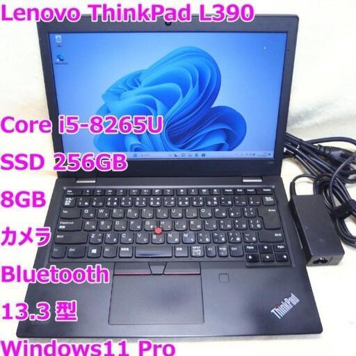 Lenovo ThinkPad L390　Core i5-8265U/SSD 256G/8G/カメラ　Windows11Pro