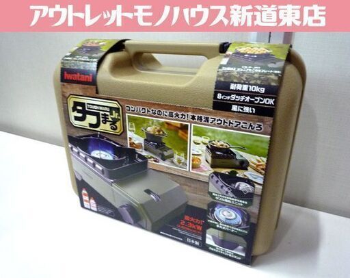 新品 Iwatani CB-ODX-JR カセットフー タフまるJr. アウトドア カセットコンロ バーベキュー グリル 札幌市東区 新道東店