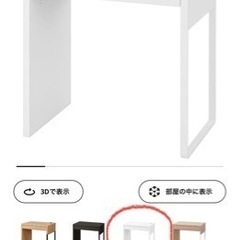 【お取引完了】IKEAミッケデスク
