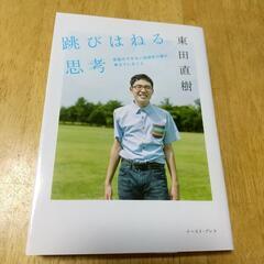 ●跳びはねる思考 : 会話のできない自閉症の僕が考えていること●