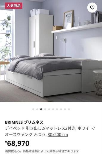 IKEA BRIMNES ブリムネスデイベッド