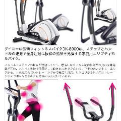 ダイコー フィットネスバイクDK-8900 クロストレーナーエリプティカルバイク