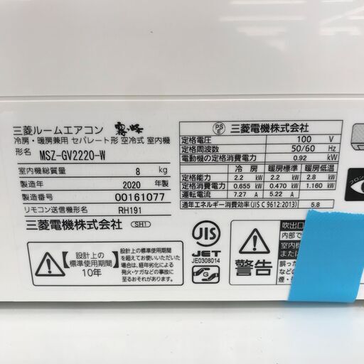 ★標準工事費無料キャンペーン★ MITSUBISHI エアコン MSZ-GV2220-W 2.2kw 2020年製 室内機分解洗浄 KJ3228
