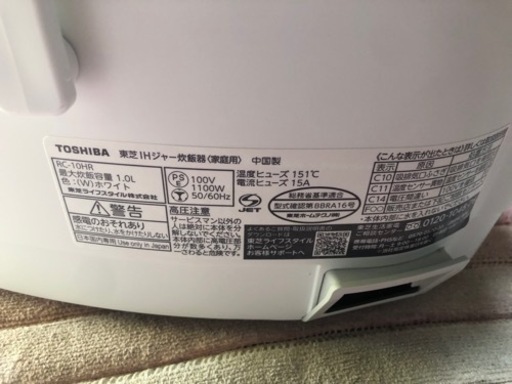 【リサイクルサービス八光】2022年製　東芝　炊飯器 ホワイト RC-10HR-W [5.5合 /IH]