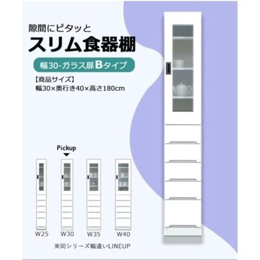 【美品‼️】大川家具 30cm幅スリム食器棚 カップボード キッチン収納家具 ホワイト♪