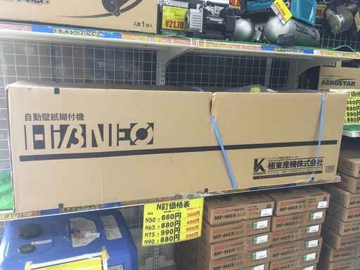 【エコツール岡崎インター店 】極東産機 自動壁紙糊付機 Hiβ-NEO【愛知県/岡崎市/工具】【ITV4O7WNJ4MC   】