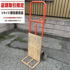 二輪台車【野田愛宕店】【店頭取引限定】【中古】ITEZE0IQZ29K