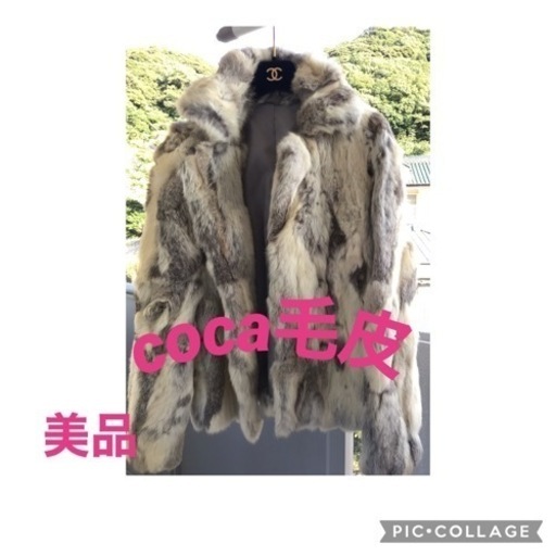 ［全国発送可］coca毛皮 美品