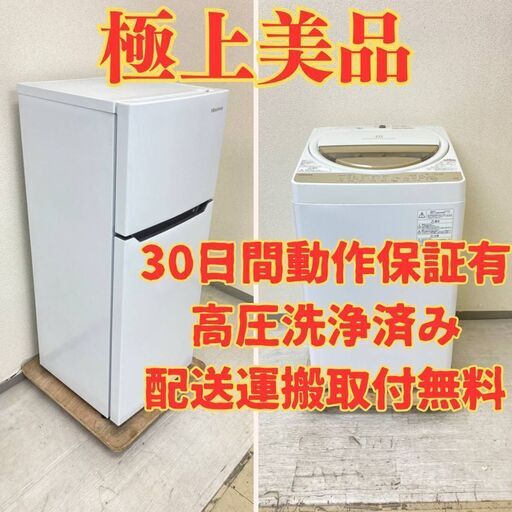 【極上美品セット】冷蔵庫Hisense 2021年製 洗濯機TOSHIBA 2020年製 RT00123 GB45862