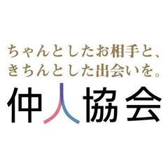 月会費6600円～の結婚相談所！一般社団法人で安心！富山県仲人協会