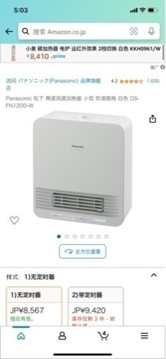 新古 6000円 ファンヒーター