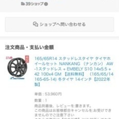 165/65R14 スタッドレスタイヤ タイヤホイールセット ナット付き
