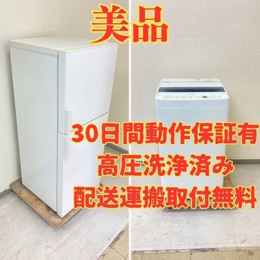 【美品セット】冷蔵庫無印 2019年製 洗濯機Haier 2019年製 XS15487 WE32054