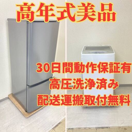 【高年式美品セット】冷蔵庫MITSUBISHI 2021年製  洗濯機AQUA2021年製 HJ98562 NN45123