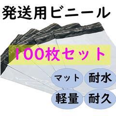 【100枚】A4対応 梱包 ビニール袋 発送 ラッピング 出品 フリマ