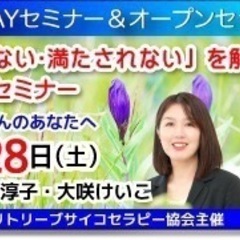 10/28(土) 依存と自己否定　『満たされない・報われない』を...