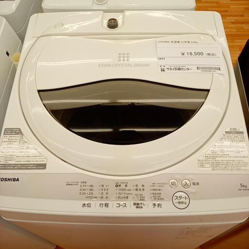 ★ジモティ割あり★ TOSHIBA　洗濯機 21年製 5kg　クリーニング済　YJ762