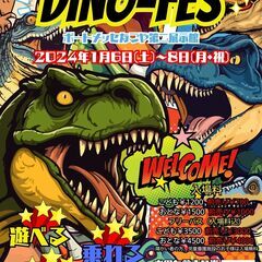 第2回 恐竜★フェスティバル / DINO-FES