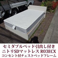 ニトリ セミダブル 引出し付 超美品 SDマットレス R03EC...